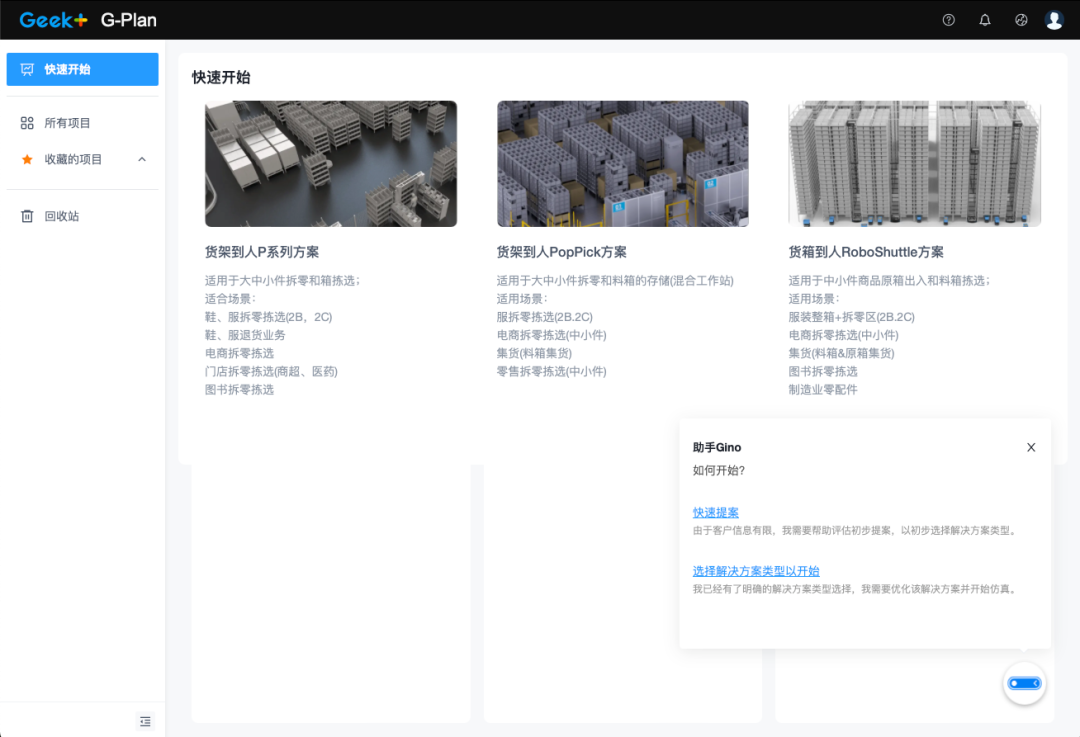 洞察行业痛点极智嘉推出G-Plan仿真平台优化仓储方案规划流程(图3)
