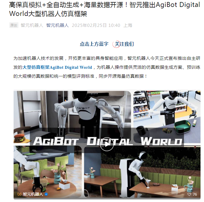 智元机器人推出AgiBotDigitalWorld大型机器人仿真框架(图1)