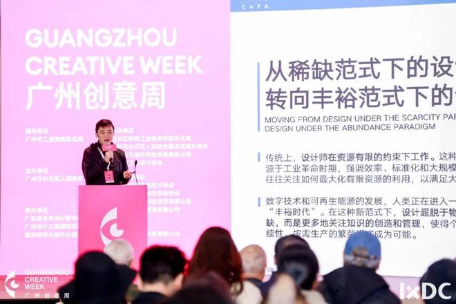 演讲回顾|郝凝辉:后信息时代设计赋智能制造创新发展路径(图2)