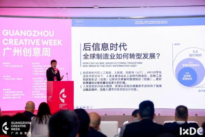 演讲回顾|郝凝辉:后信息时代设计赋智能制造创新发展路径(图3)
