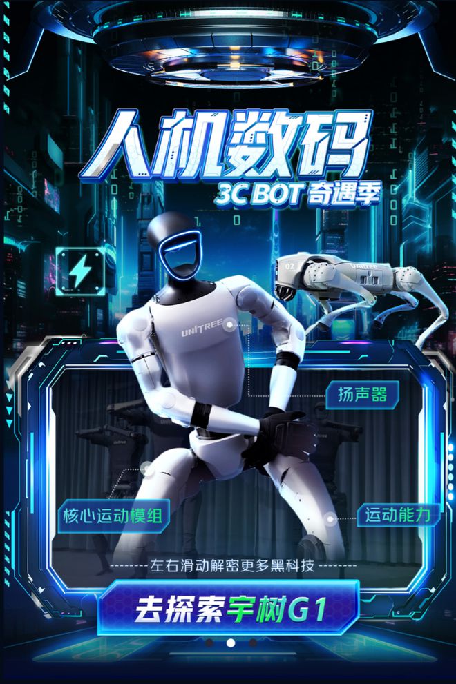 99万元起Unitree人形机器人京东线上首发(图1)