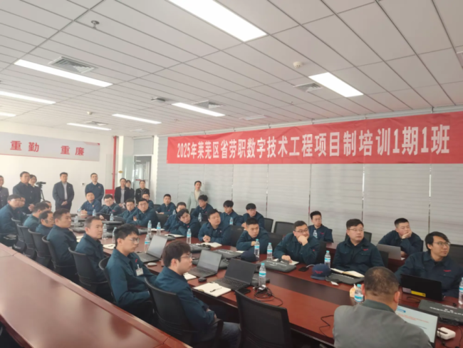 济南莱芜区人社局组织开展数字技术工程培训助力重汽济卡智能制造发展(图1)