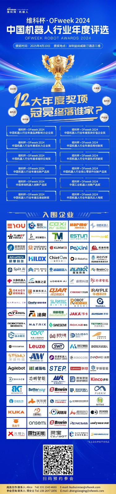 重磅“维科杯·OFweek2024中国机器人行业年度评选”入围名单揭晓！(图1)