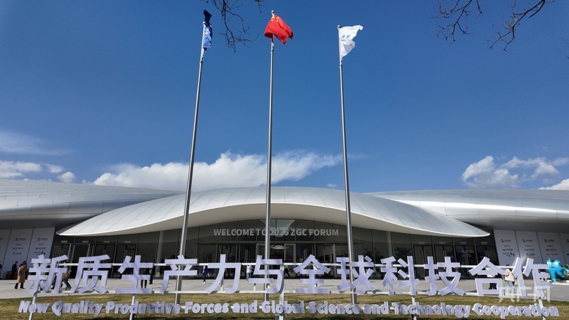 我与未来｜人机共生第一视角感受中关村论坛年会“科技之春”(图1)