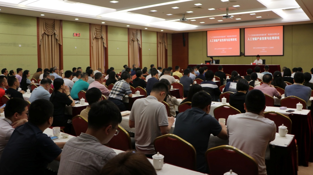 泉州市“人工智能赋能高质量发展”专题培训第五讲《人工智能产业发展与应用研究》专题讲座简讯(图1)