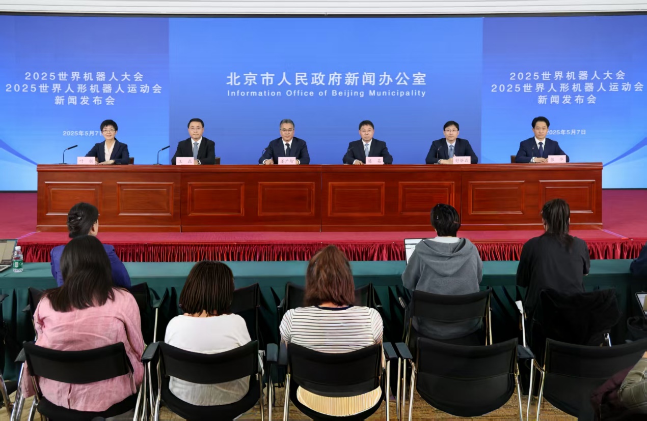 2025世界机器人大会将于8月8日在京举办(图1)