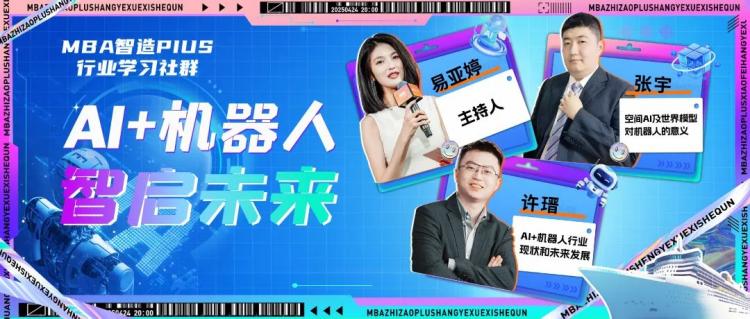 AI+机器人的商业化进度表：工厂愿买单人形待破局丨智造Plus社群干货(图1)