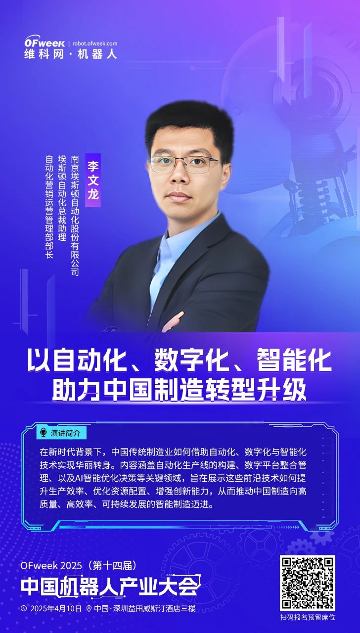 齐聚鹏城OFweek2025(第十四届)中国机器人产业大会与您相约四月！(图3)