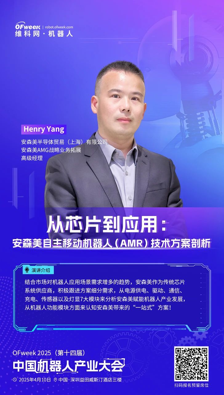 齐聚鹏城OFweek2025(第十四届)中国机器人产业大会与您相约四月！(图6)