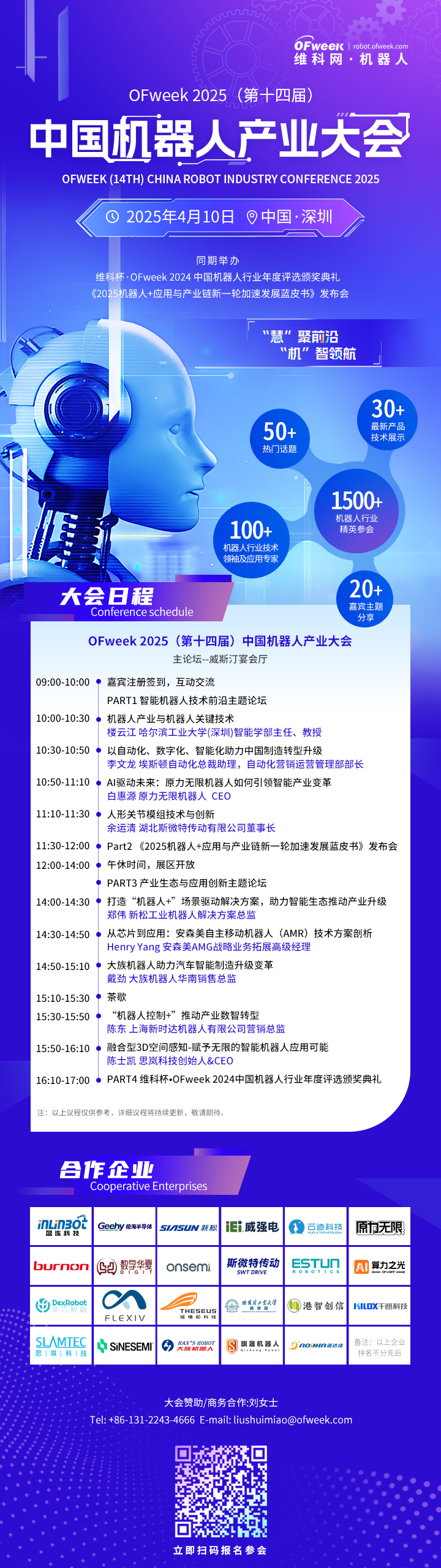 齐聚鹏城OFweek2025(第十四届)中国机器人产业大会与您相约四月！(图11)
