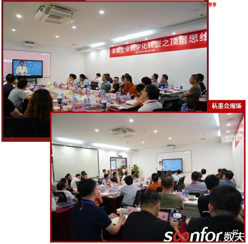 家居行业数字化转型之顶层思维数夫学院私董会第24期精彩回顾(图4)