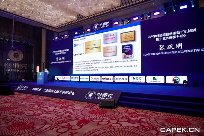 智同科技荣获第十一届恰佩克2024年度技术创新产品奖(图5)