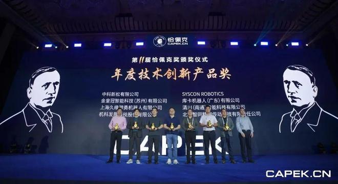 智同科技荣获第十一届恰佩克2024年度技术创新产品奖(图3)