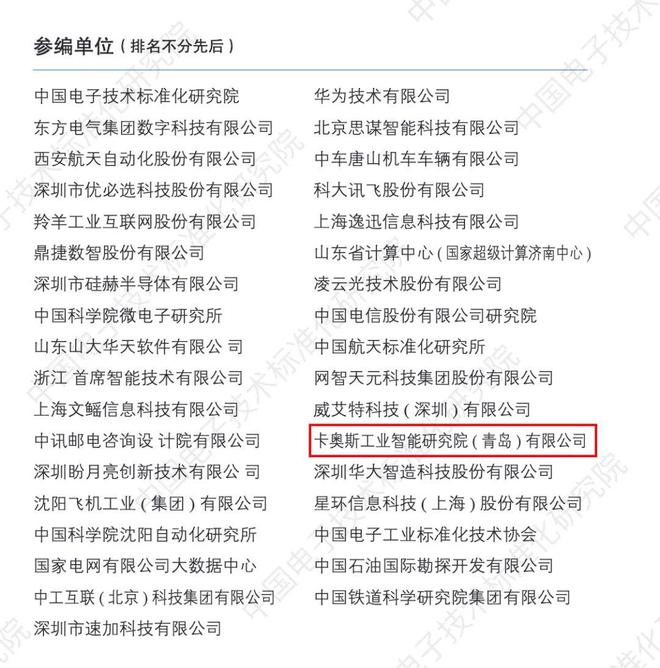 卡奥斯参编！《智能制造工业大模型标准化研究报告》重磅发布！(图1)