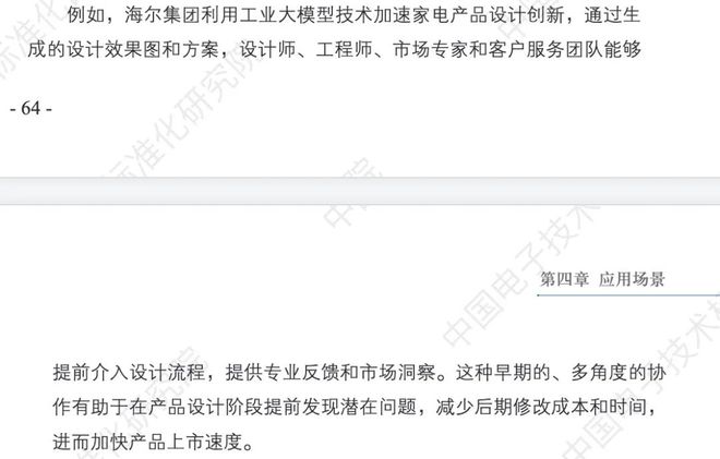 卡奥斯参编！《智能制造工业大模型标准化研究报告》重磅发布！(图3)