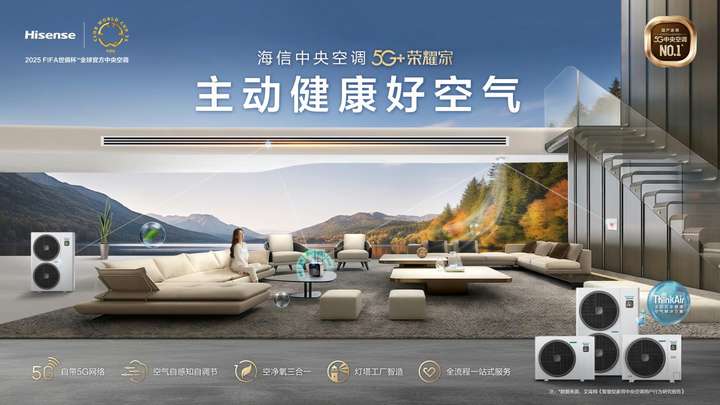 国品风“踢”出国门海信中央空调为中国智造正名！(图2)