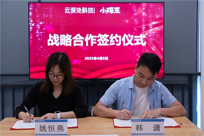 小码王与杭州六小龙云深处科技达成战略合作共推AI机器人编程教育发展(图1)
