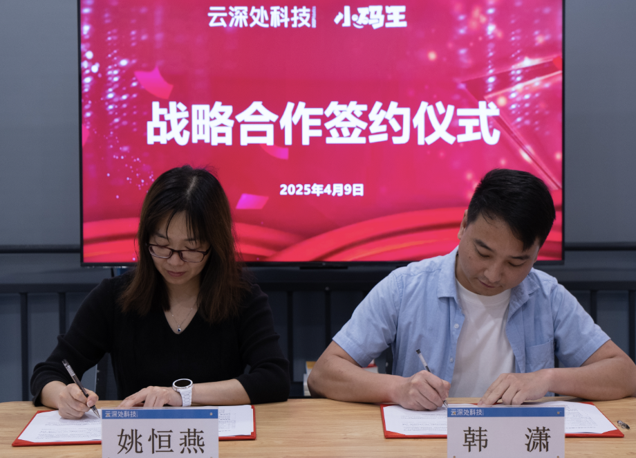 小码王与杭州六小龙之一云深处科技达成战略合作推动AI机器人编程教育发展(图1)