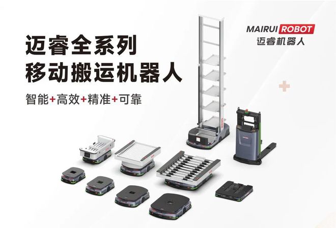 智能搬运智造山城——迈睿机器人探索重庆工业新生态(图4)