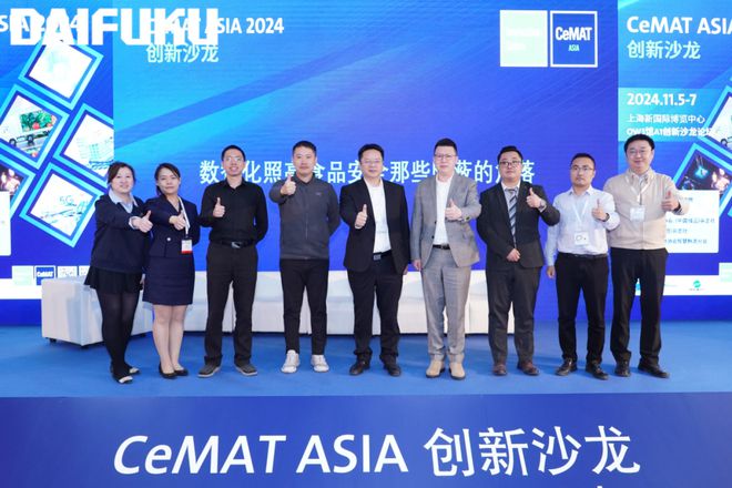 硬控全场目光！大福中国惊艳亮相CeMATASIA2024(图1)
