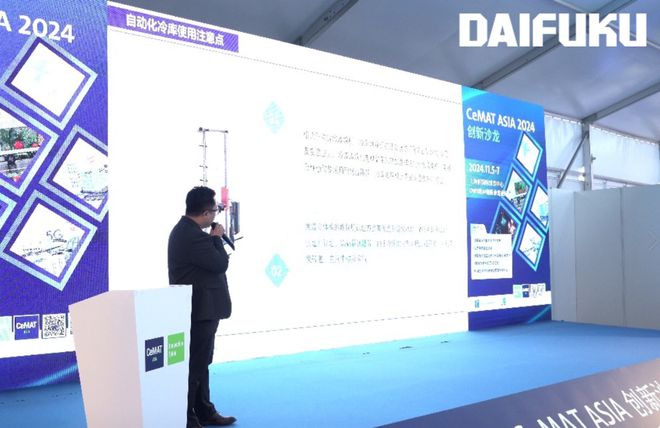 硬控全场目光！大福中国惊艳亮相CeMATASIA2024(图4)