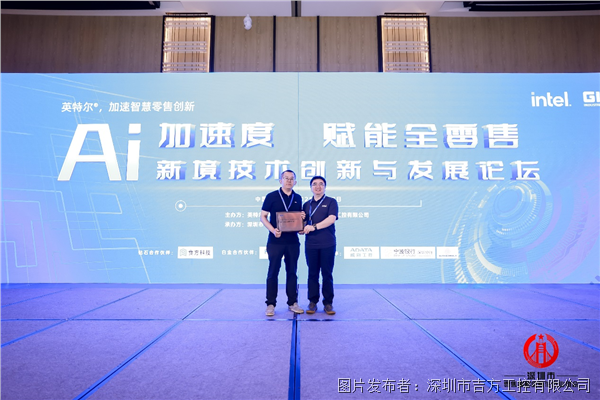 AI新境技术创新与发展论坛圆满落幕(图4)