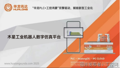 华龙讯达发布工业机器人数字仿真平台开启“零代码编程”新路径(图2)