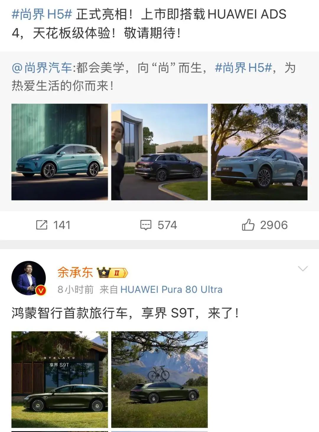 余承东连曝俩新车最便宜的和首款旅行车都来了(图1)