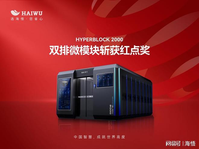 工业设计奥斯卡被中国智造拿下！海悟双排微模块硬核出圈(图1)