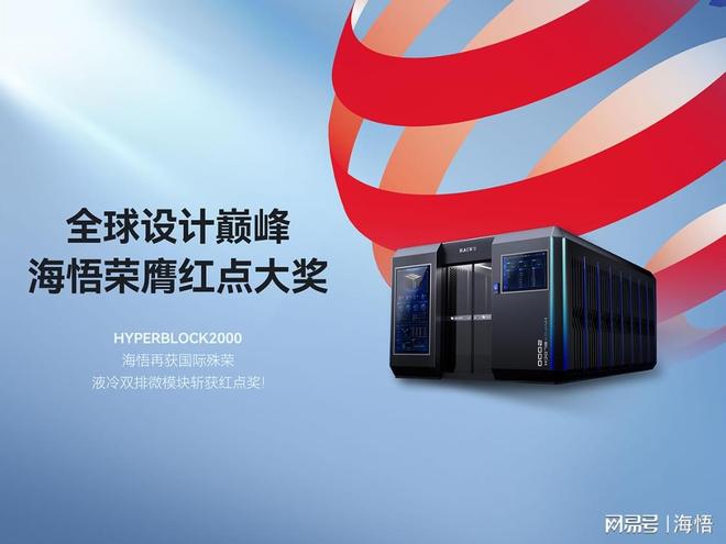 工业设计奥斯卡被中国智造拿下！海悟双排微模块硬核出圈(图4)