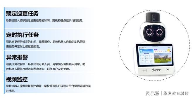 华发智能AI助教机器人：用科技赋能教育未来(图2)