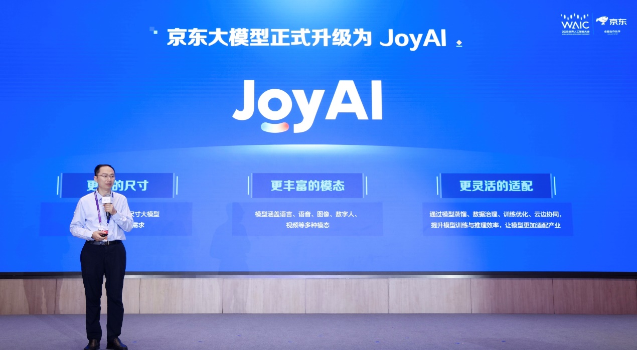 大模型品牌全新升级京东JoyAI加速走向深度应用(图1)