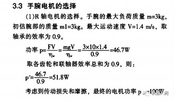 工业机器人的基本工作原理工业机器人结构系统(图3)