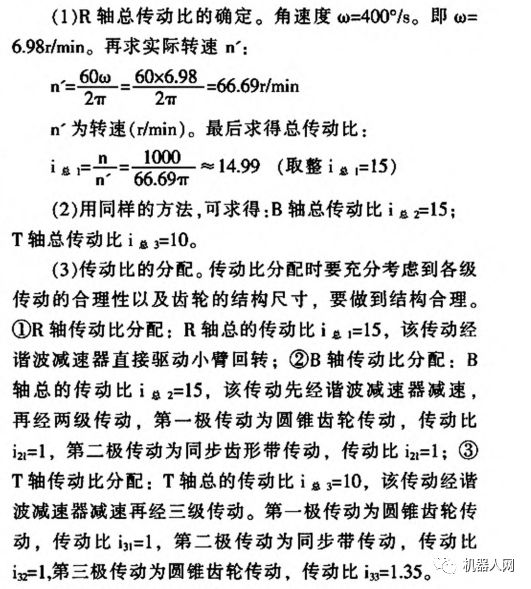 工业机器人的基本工作原理工业机器人结构系统(图4)