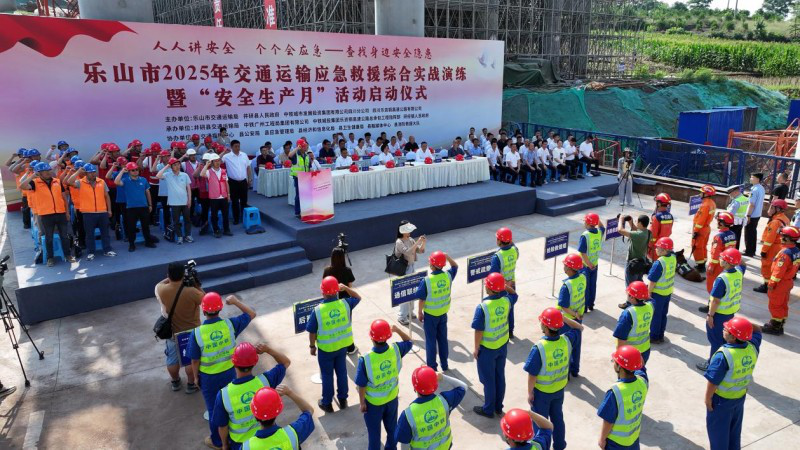 四川乐山市：开展2025年交通运输应急救援综合实战演练暨安全生产月启动仪式(图1)