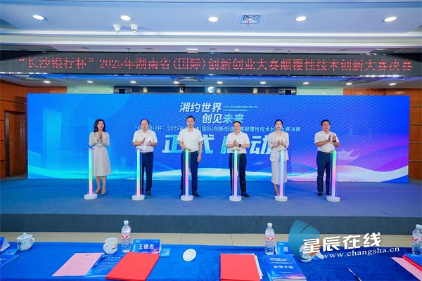 25支科创团队角逐湖南颠覆性技术创新大赛多领域技术绽放光芒(图1)