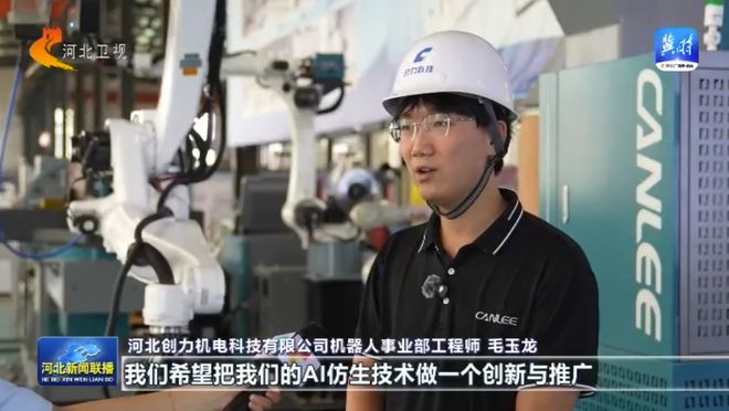 【活力中国调研行·河北篇】河北：推动机器人赋能千行百业解锁生产生活新场景(图5)