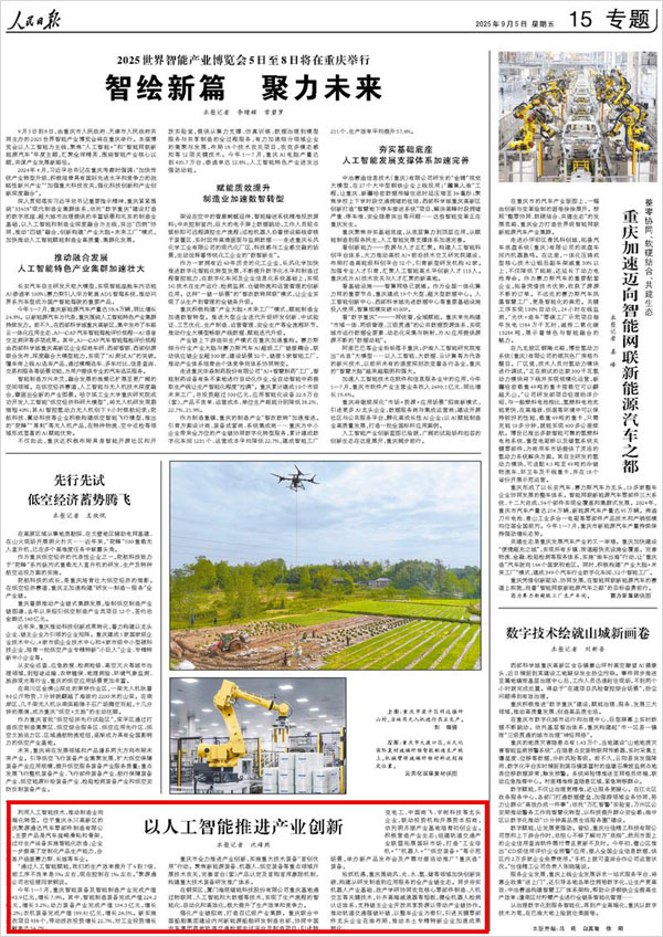 以人工智能推進產業創新(图1)