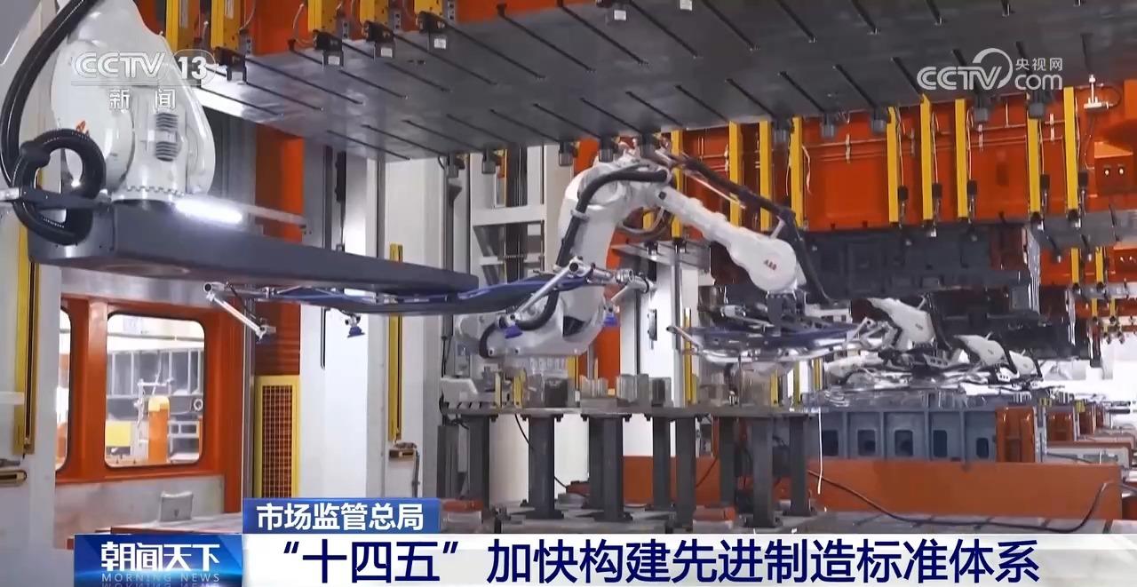 “十四五”期间我国加快构建先进制造标准体系(图1)