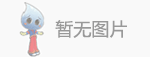 工业机器人资料_动态资讯_产品选型_中国工控网(图30)