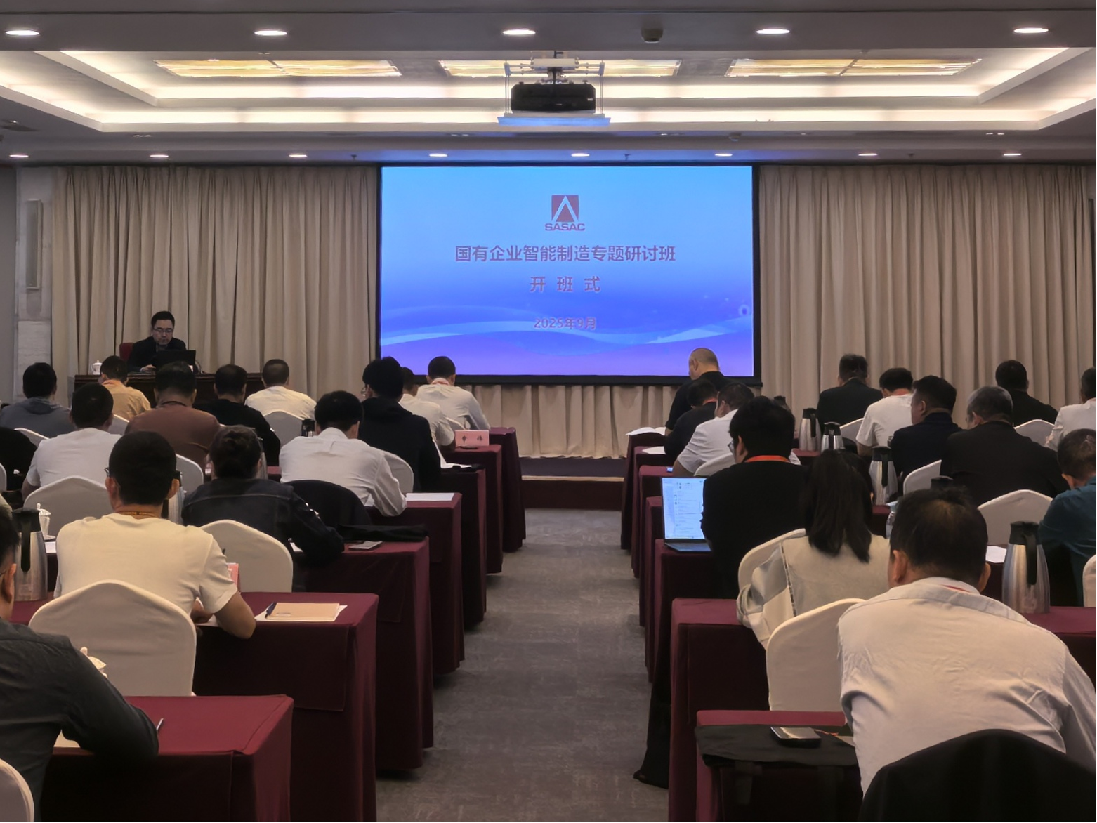 国有企业智能制造专题研讨班成功举办(图1)