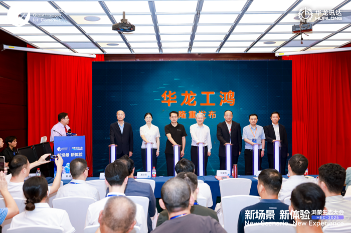 华龙工鸿工业操作系统发布PLC和具身智能工业机器人迎来“鸿蒙”底座(图1)