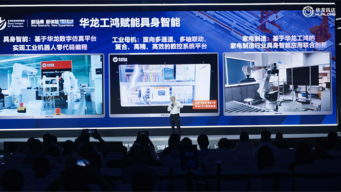 华龙工鸿工业操作系统发布PLC和具身智能工业机器人迎来“鸿蒙”底座(图2)