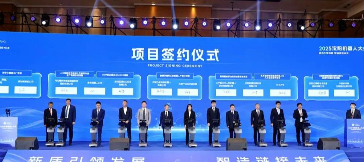 2025沈阳机器人大会开幕(图2)