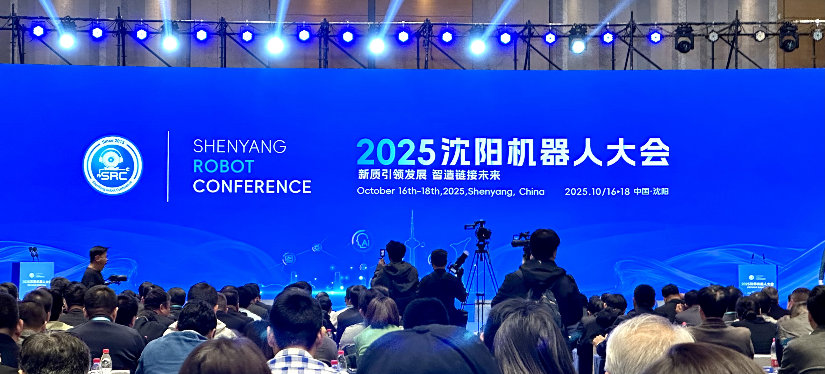 2025沈阳机器人大会开幕(图1)