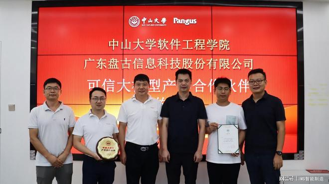 AI+IMS工业软件新范式盘古信息携手中大驱动IMS系统智能化升级(图1)