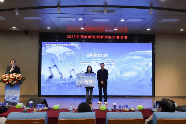 2025年環重慶文理學院創新創業生態圈智能制造創新創業大賽收官(图2)