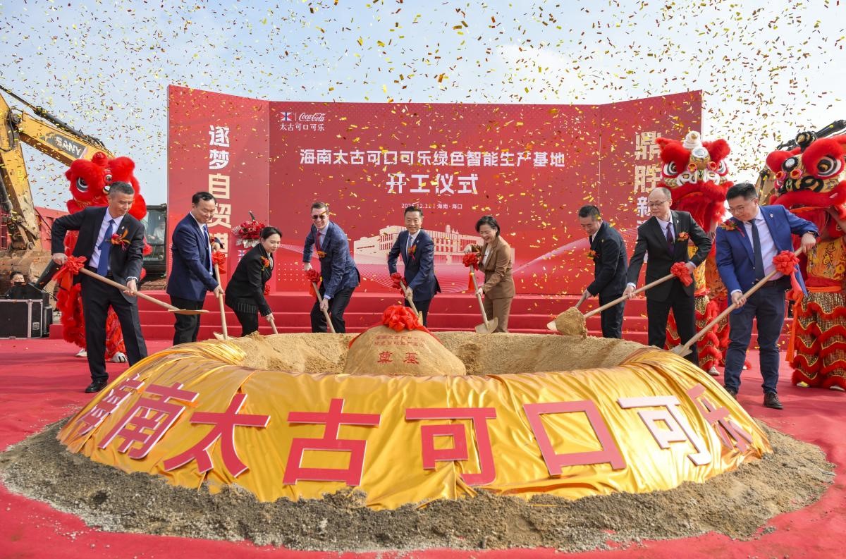 海南太古可口可樂綠色智能生產基地正式開工(图1)