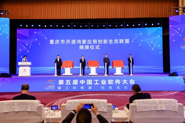 明月湖“联姻”开源鸿蒙：打造重庆机器人产业统一“语言”(图1)