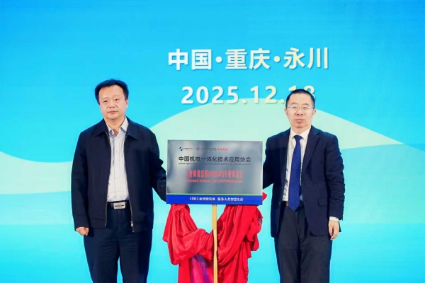 第二屆制造業智能化解決方案創新大會在永川舉行(图2)